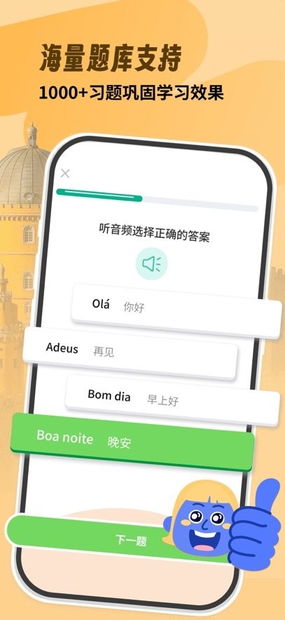 葡萄牙语学习免费版图2