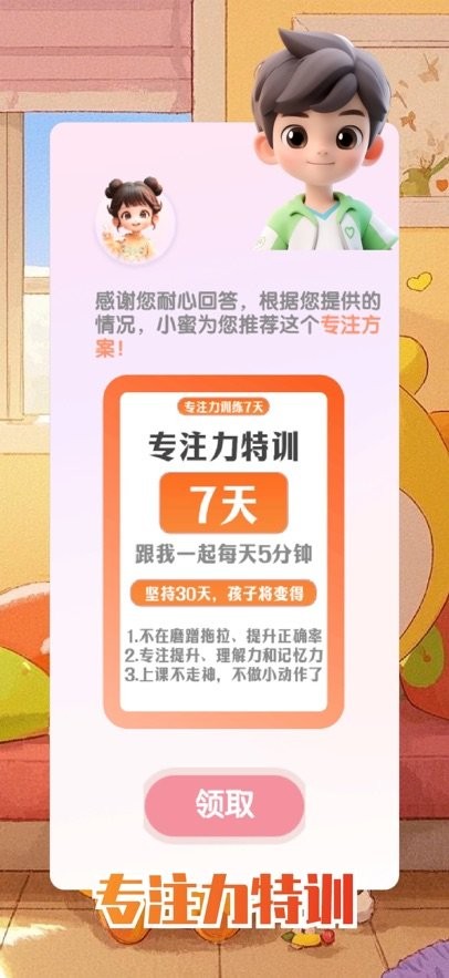 蜜蜂专注