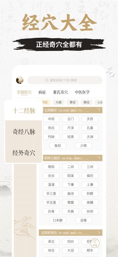 知源经络穴位最新版图1