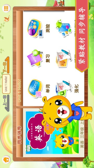 深圳牛津小学英语免费版图1