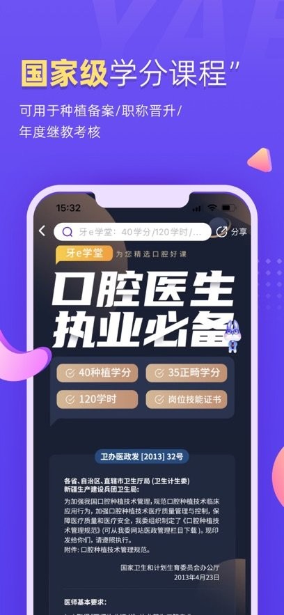 牙医学习网手机版(2)