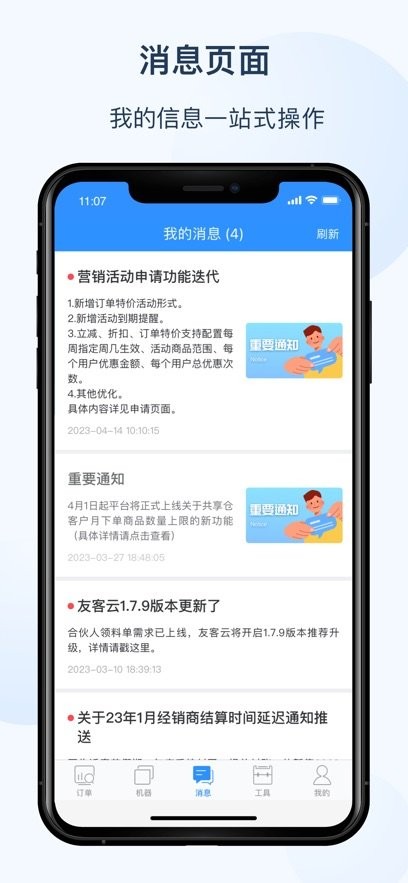 友宝友客云