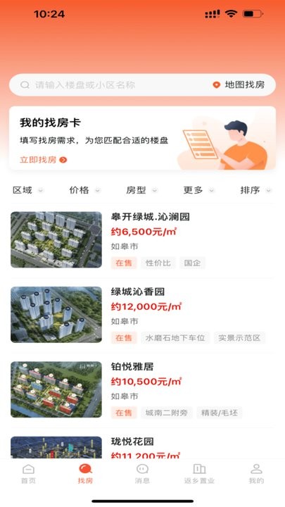 优莱找房平台截图2