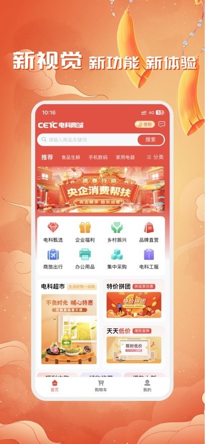电科商城最新版图3
