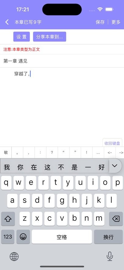 手机写小说软件