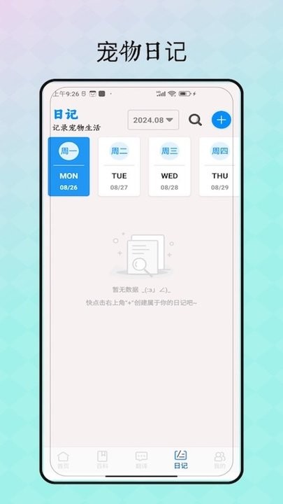 鸟语翻译器免费版图2