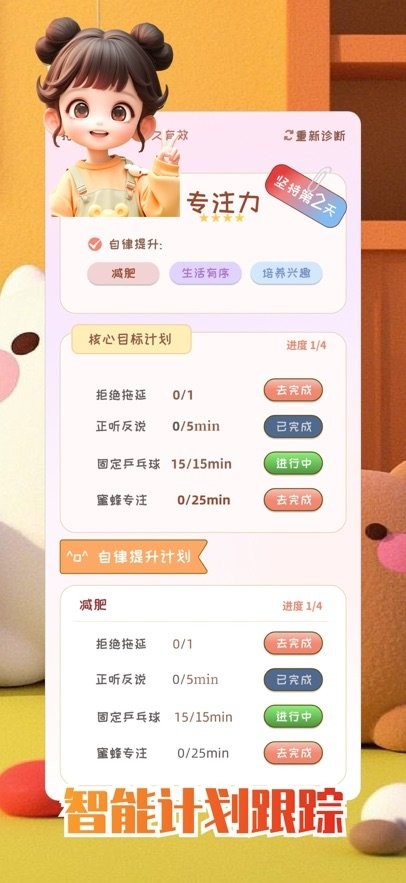 蜜蜂专注