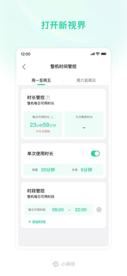 小课屏最新版图2