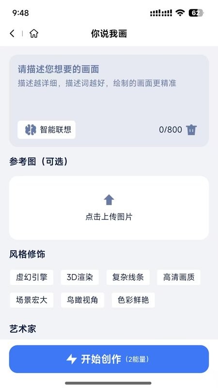 造剧AI创作软件(2)