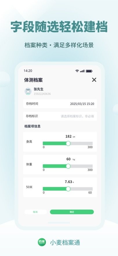 小麦档案通手机版(2)