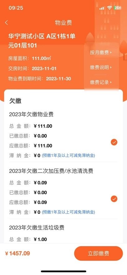 华宁物业手机版图3