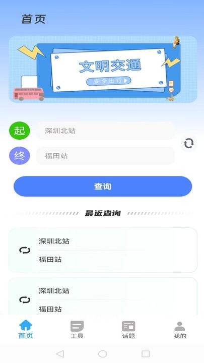 智行公交软件官方正版图1