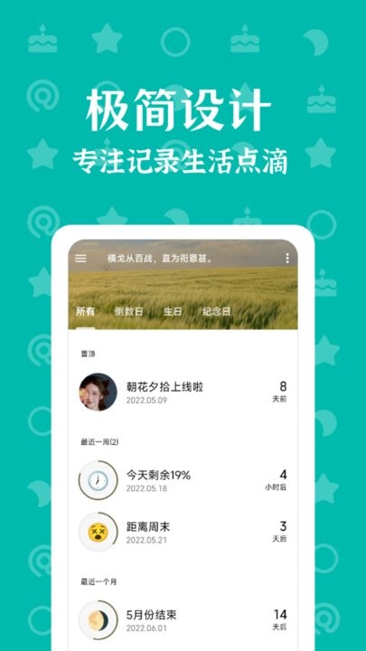 朝花夕拾官方版图1