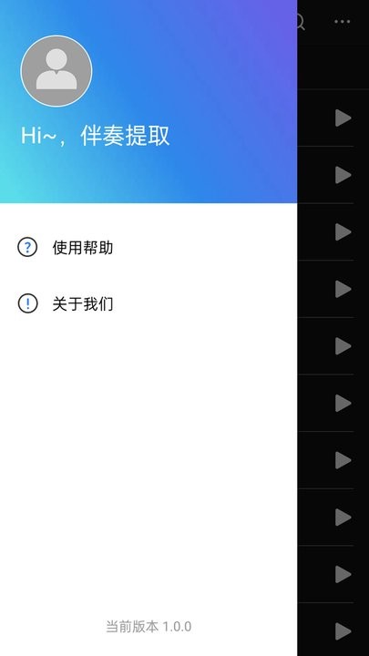 伴奏提取AI最新版图1