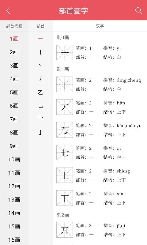 掌上汉语字典免费版图3