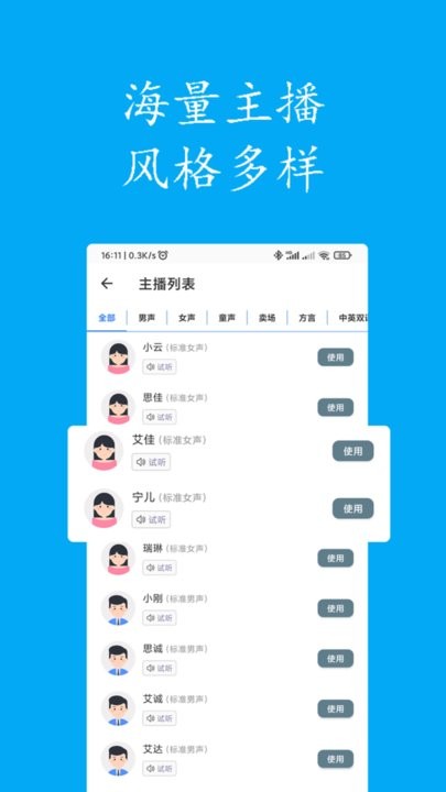 声宝配音文字转语音软件(3)