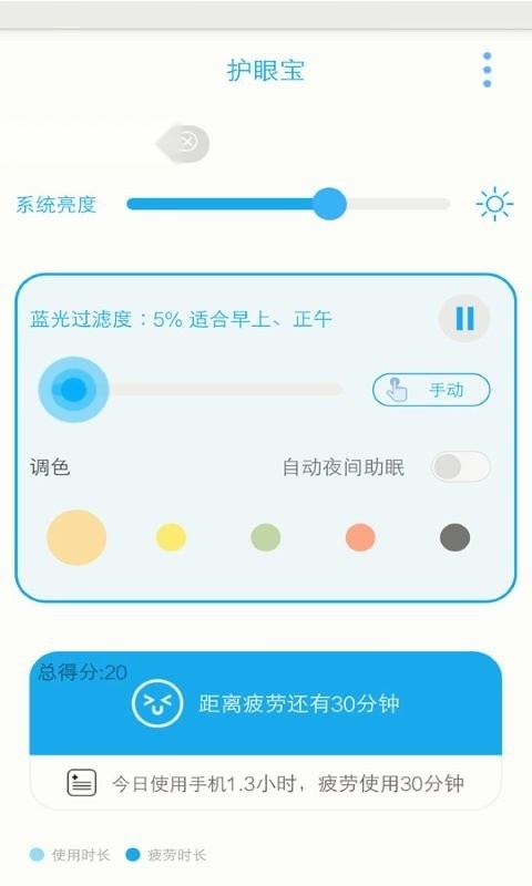 护眼宝(2)