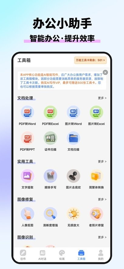 万能AI写作助手免费版