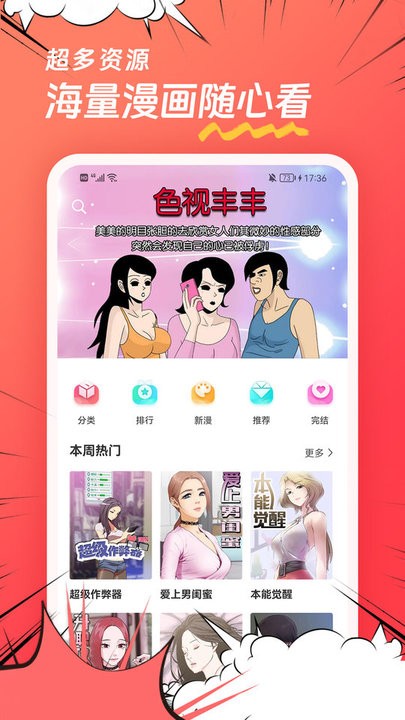 团团漫画免费版图4