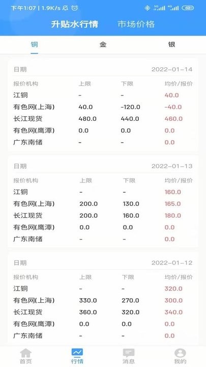 江铜Home手机版图2