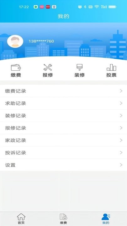 云南天城物业管理平台(2)