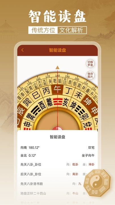 通易罗盘指南针免费版(1)