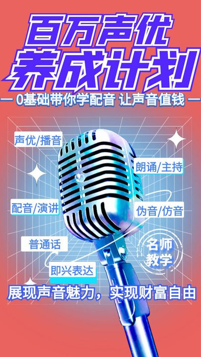 在线学配音软件图2