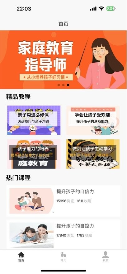 育儿宝典直装版图3