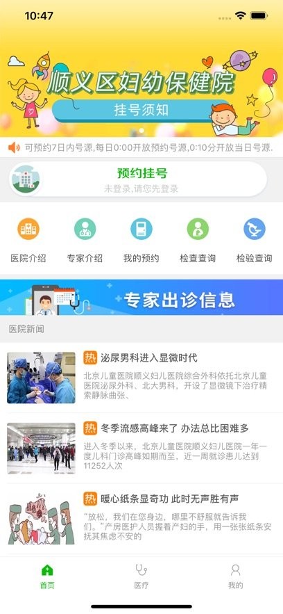 顺义区妇幼保健院手机版(1)