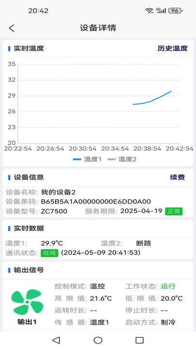 环控物联最新版