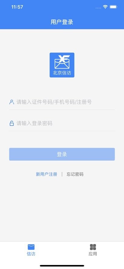 北京信访正版图1