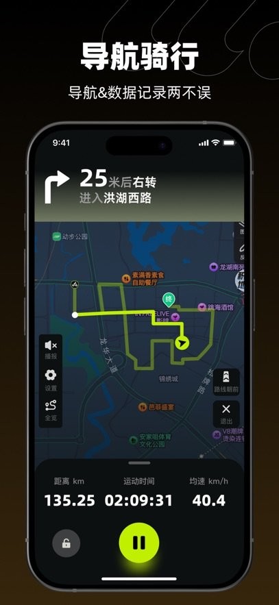 际刻骑行软件(3)