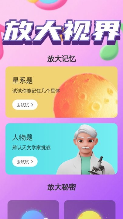 手机大字助手图2