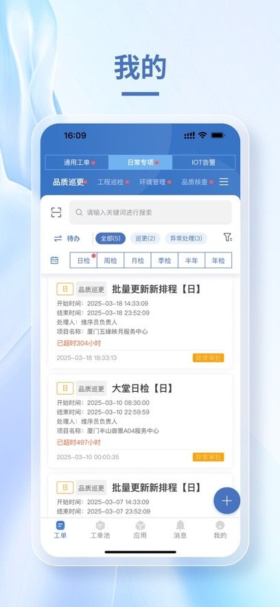 小慧管家软件通用版图1