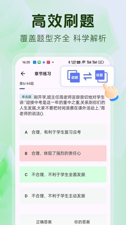 教师资格证题库软件图1