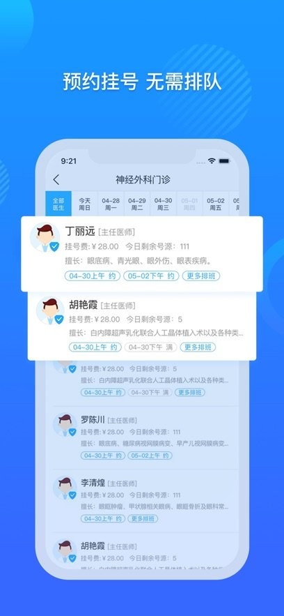 厦门大学附属第一医院互联网医院公众端安卓版图2