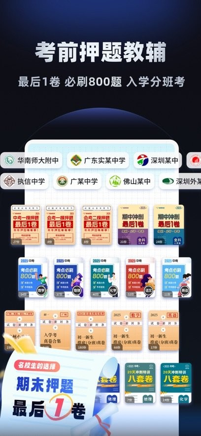 小学刷题宝软件