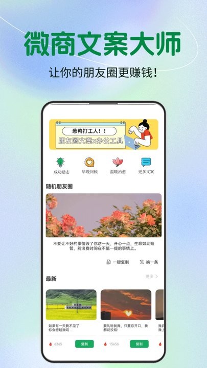微商文案手机版