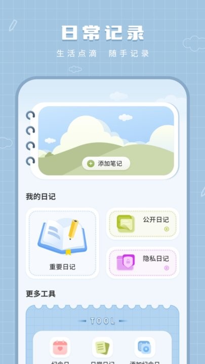 工作笔记手机版(2)