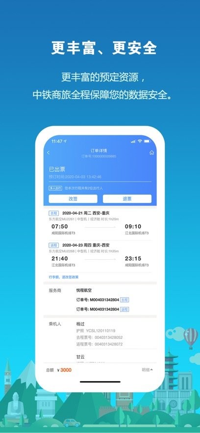 中铁商旅最新版图1