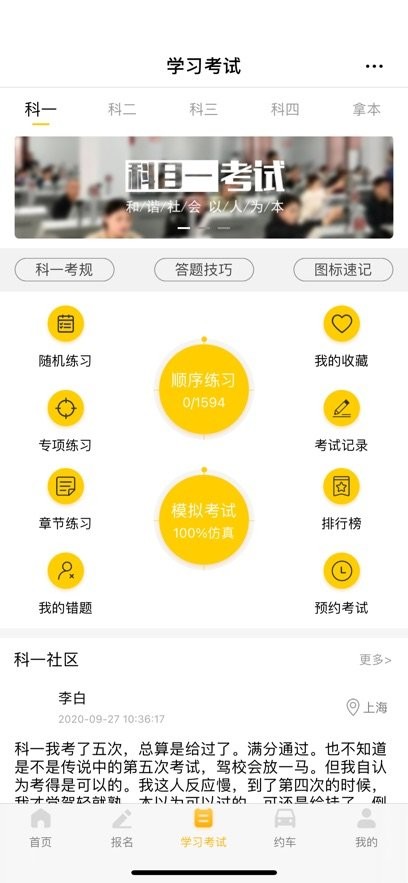 天天学车手机版图1