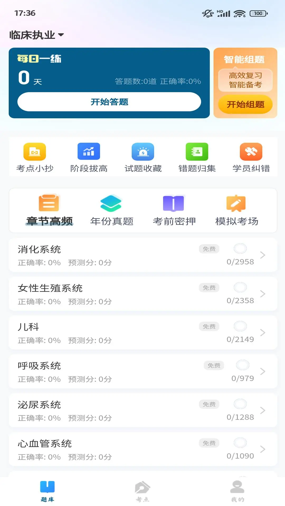 上岸巴士软件图3