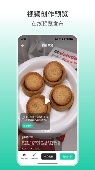 好物快剪软件通用版图2
