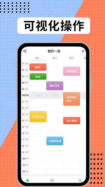 学习计划表软件