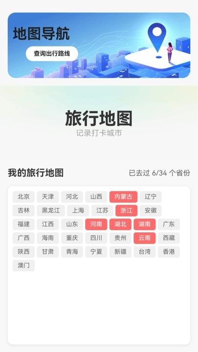 智行地图导航手机版-图2