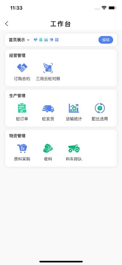 混凝土帮手机版图1
