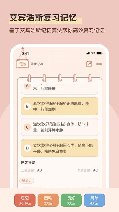 番茄记忆卡手机版图1