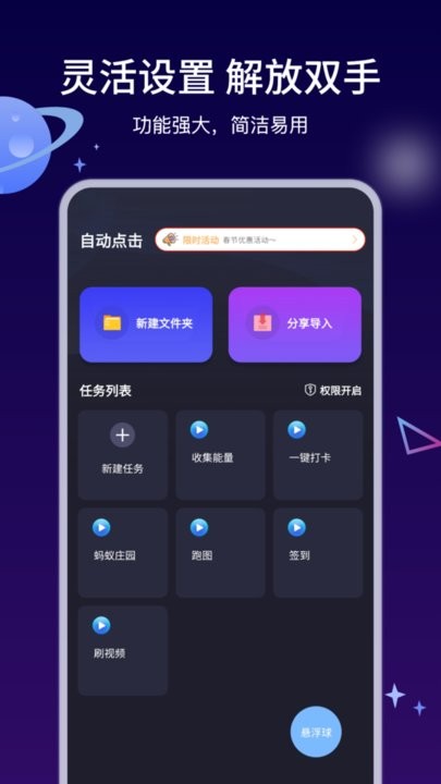 自动执行精灵最新版