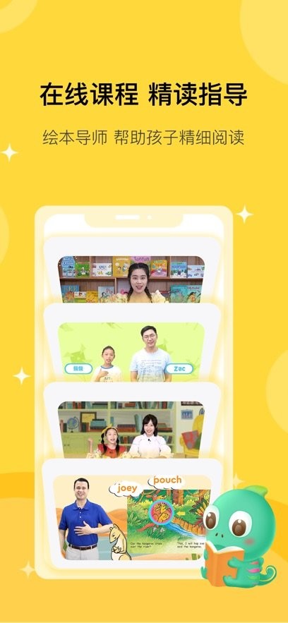 盖世童书客户端手机最新版图2