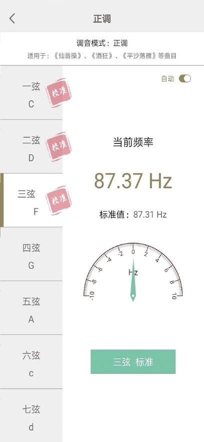 古琴调音手机版图2